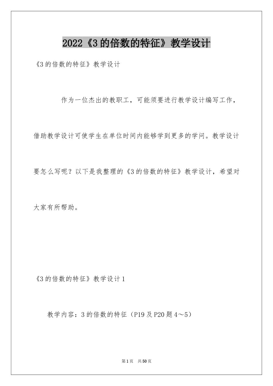 2024《3的倍数的特征》教学设计_第1页