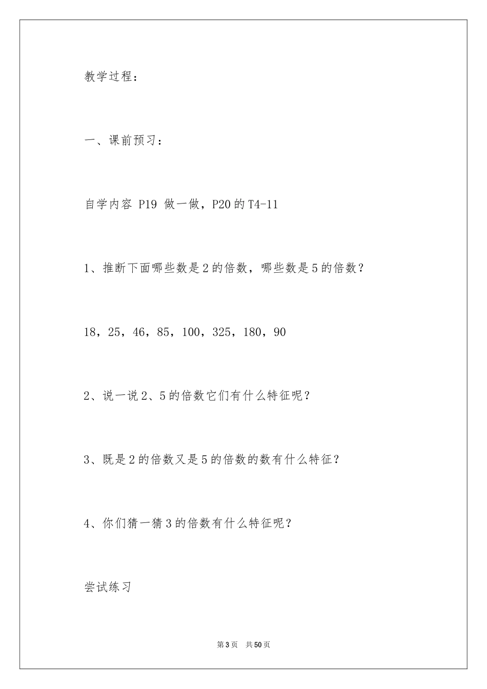 2024《3的倍数的特征》教学设计_第3页