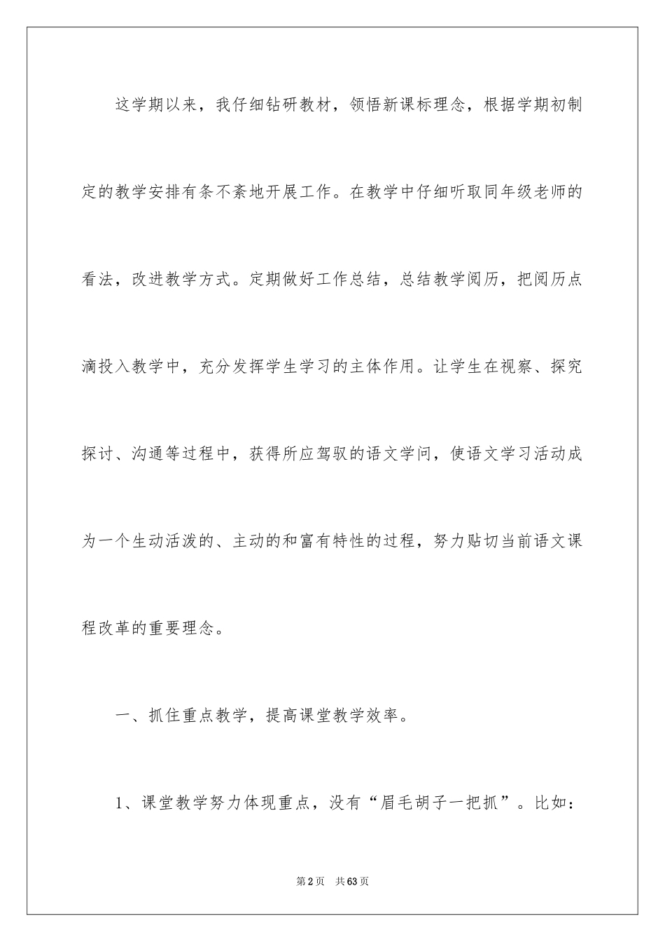 2024二年级语文教学工作总结_35_第2页