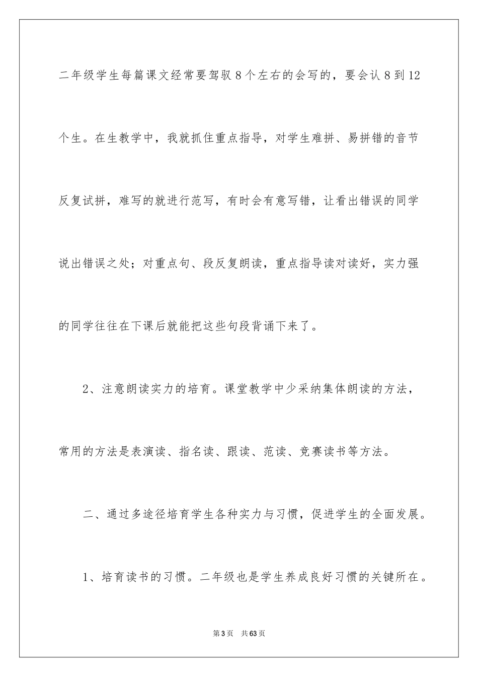 2024二年级语文教学工作总结_35_第3页