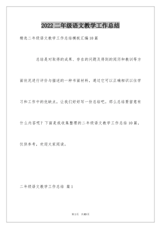 2024二年级语文教学工作总结_35