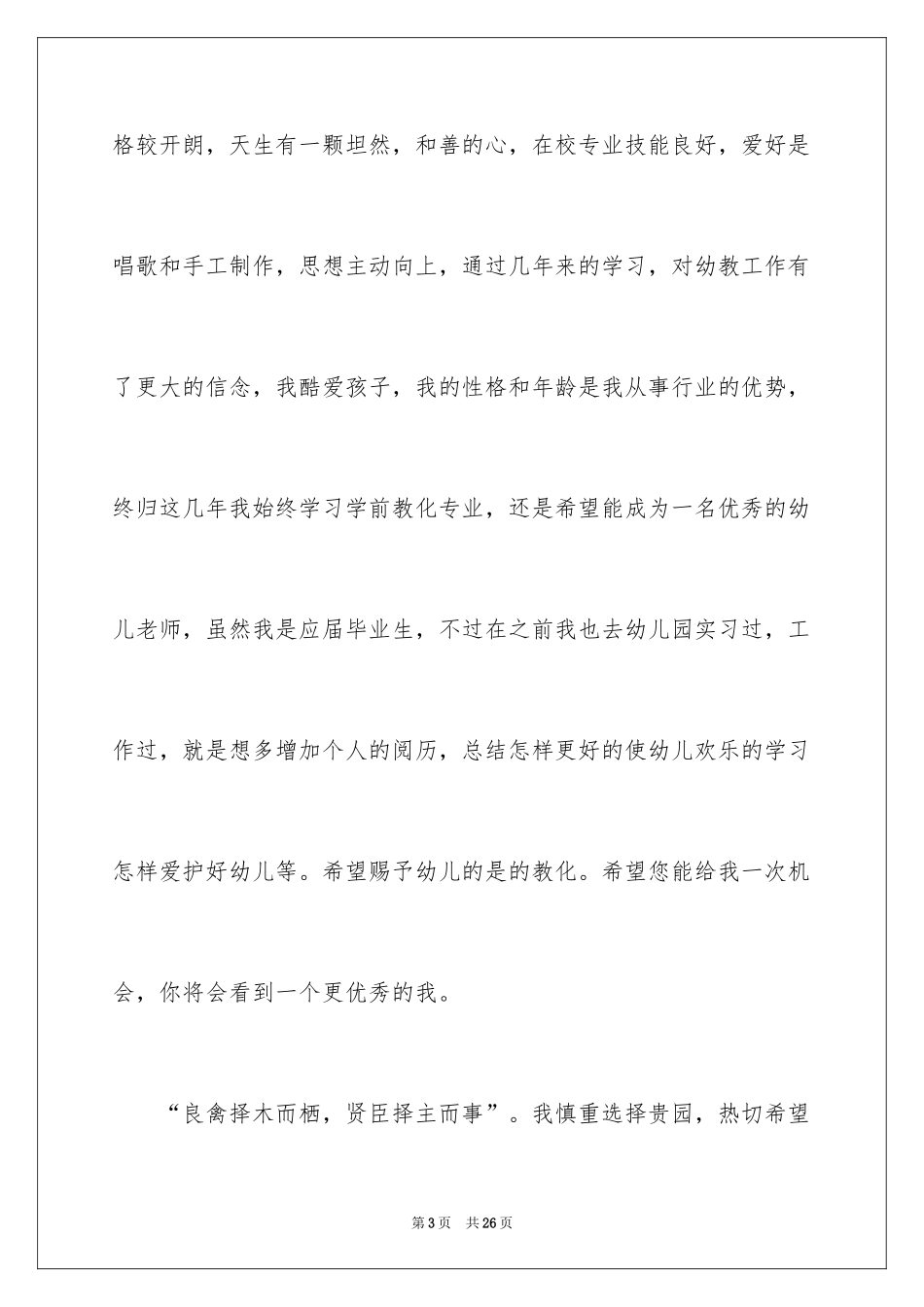 2024大学生自荐信_124_第3页