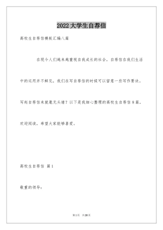 2024大学生自荐信_124