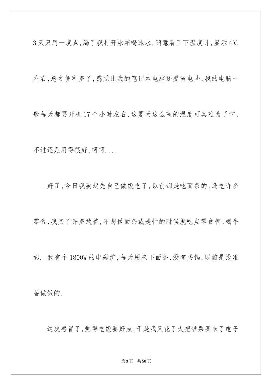 2024做饭心得体会_1_第3页