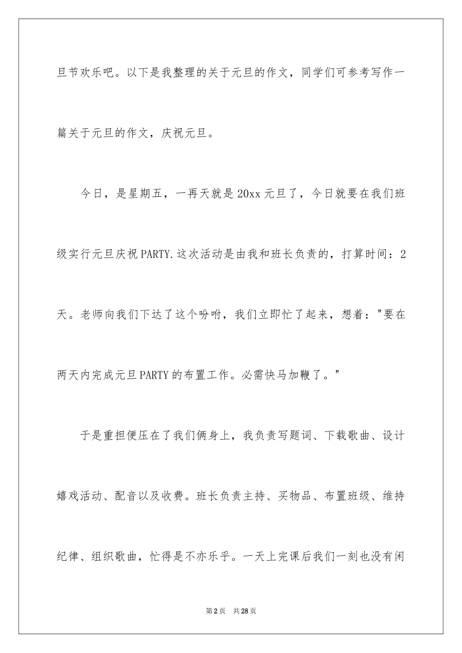 2024元旦的作文1000字_17_第2页