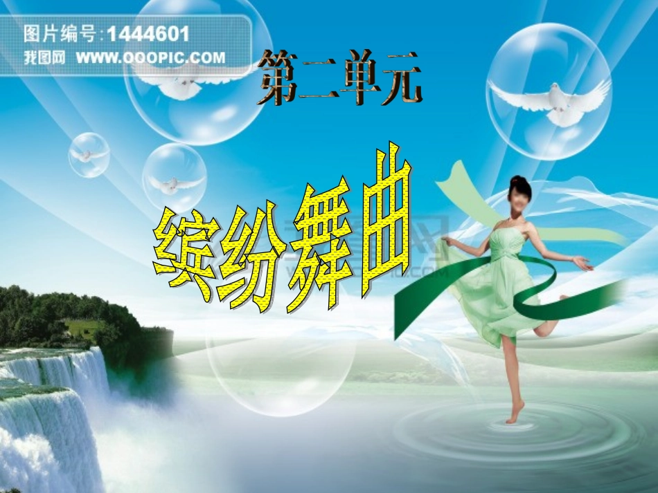 青年圆舞曲老师_第1页