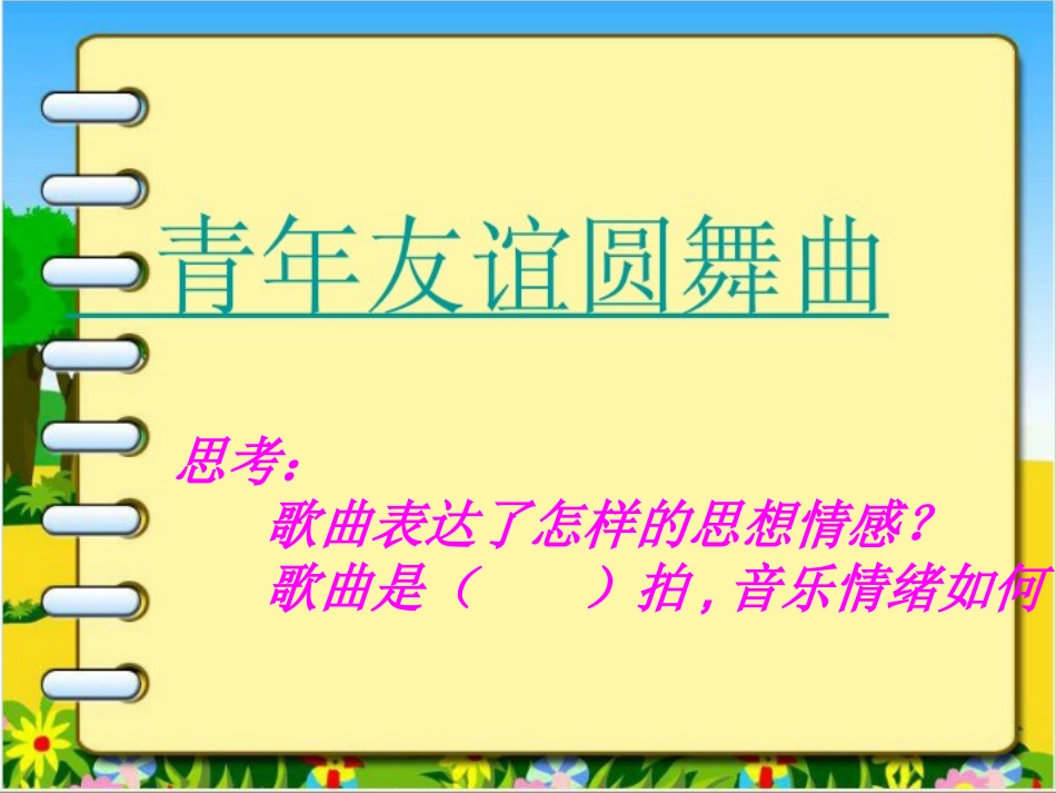 青年圆舞曲老师_第3页