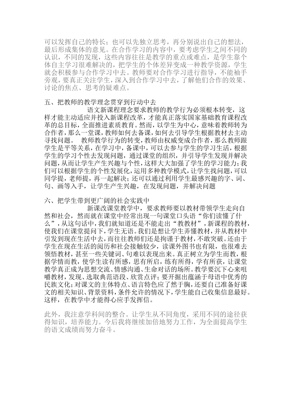 自从参加了远程培训后_第2页