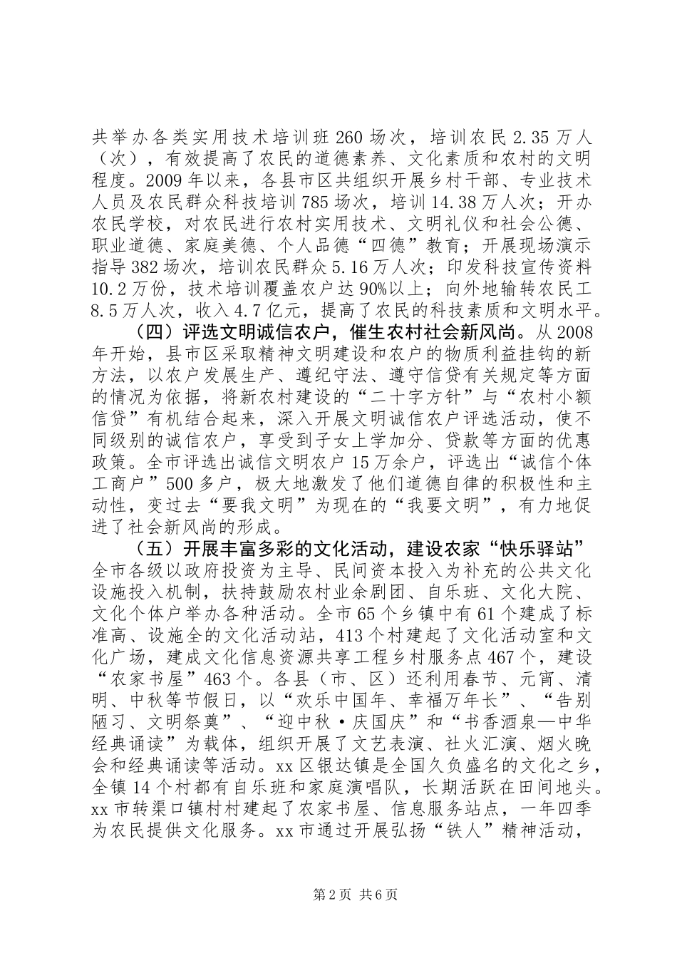 关于全市农村精神文明建设调研报告_第2页