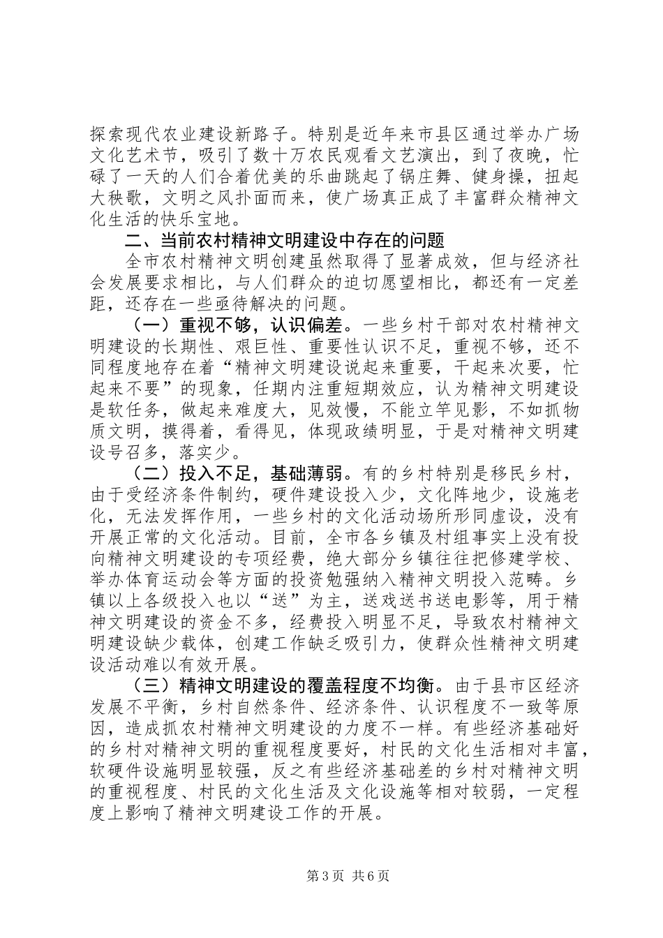 关于全市农村精神文明建设调研报告_第3页