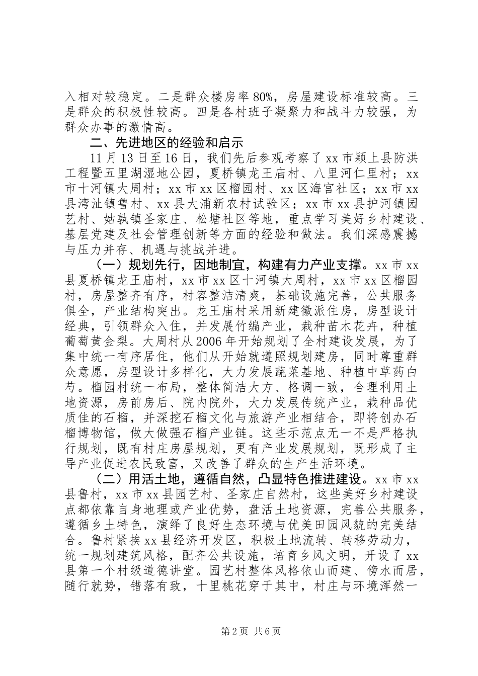 关于“美好乡村”建设情况的调研报告_第2页