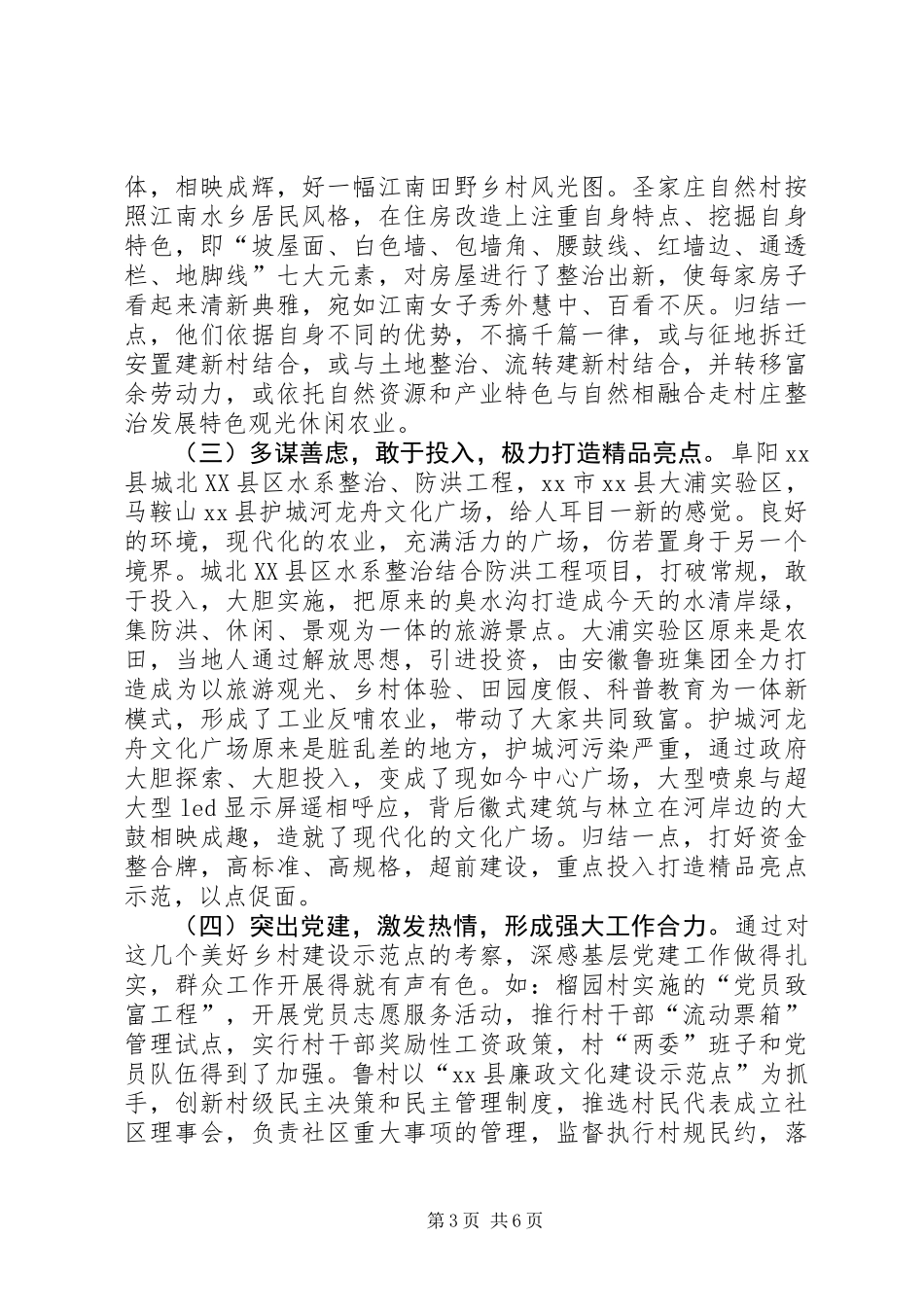 关于“美好乡村”建设情况的调研报告_第3页