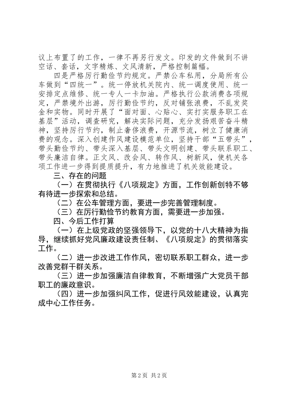 公路局贯彻落实八项规定工作汇报_第2页