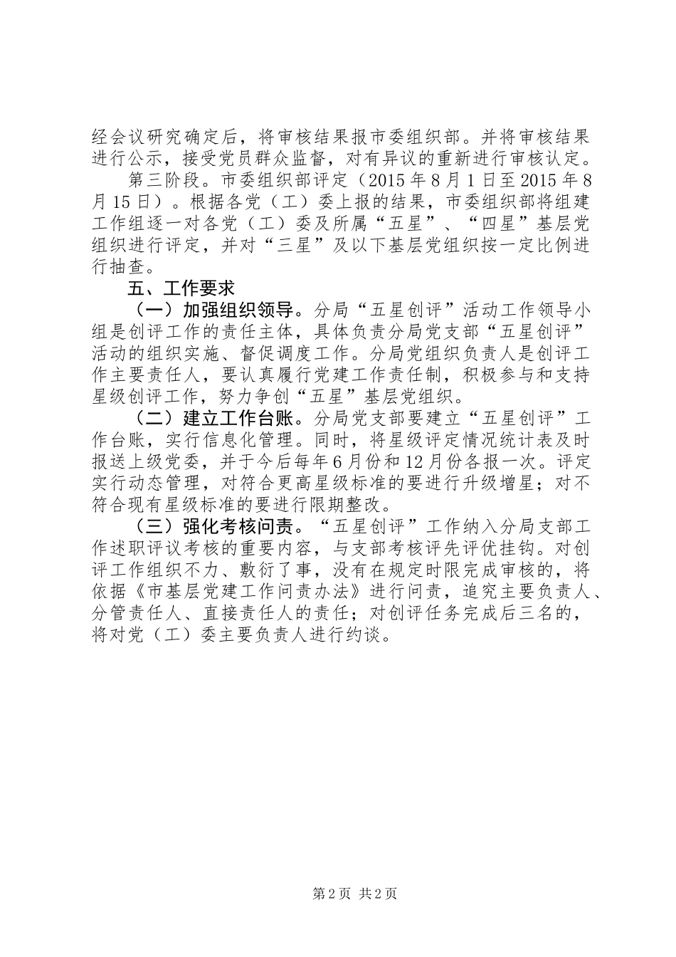 公路分局党支部“五星创评”活动方案_第2页