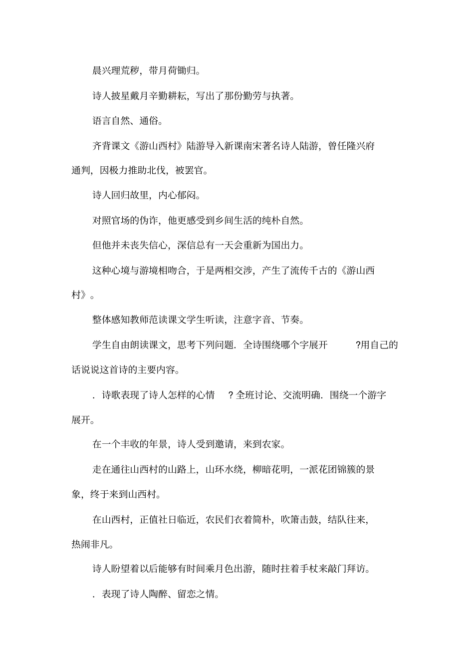 30诗四首方案A_第3页