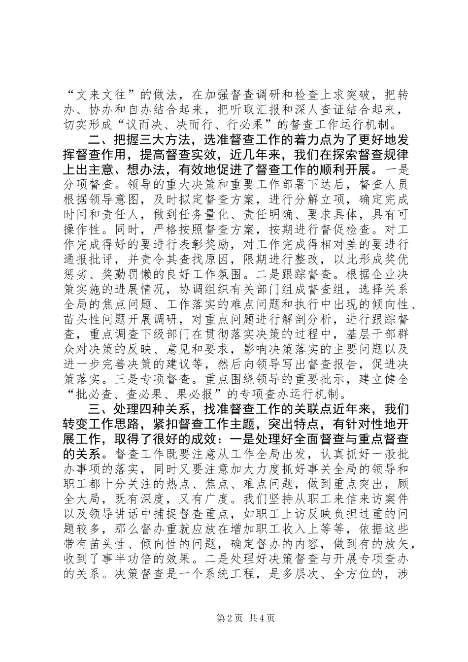 关于做好新形势下的督促检查工作的思考_第2页