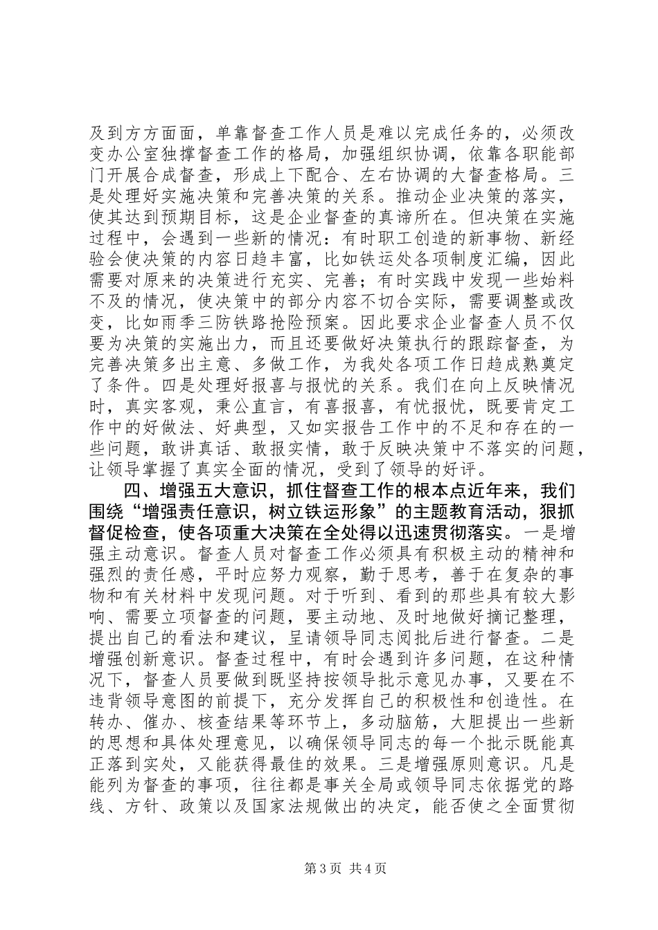 关于做好新形势下的督促检查工作的思考_第3页