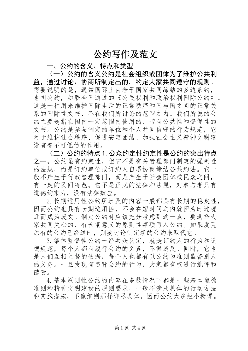 公约写作及范文_第1页