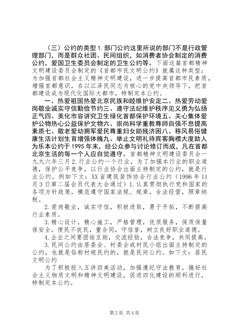 公约写作及范文_第2页