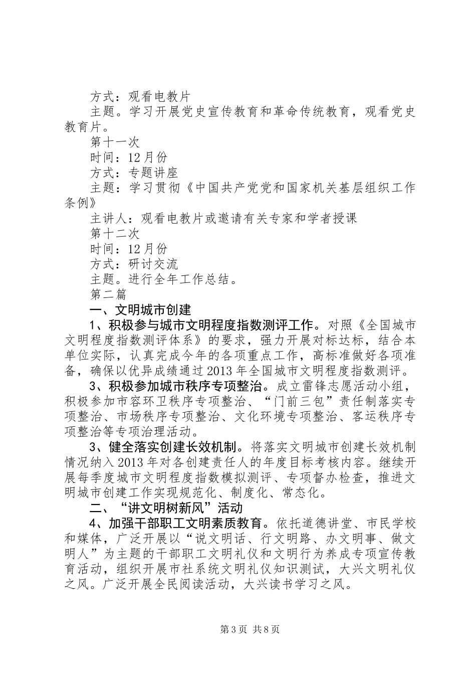 供销社党员理论学习计划3篇_第3页