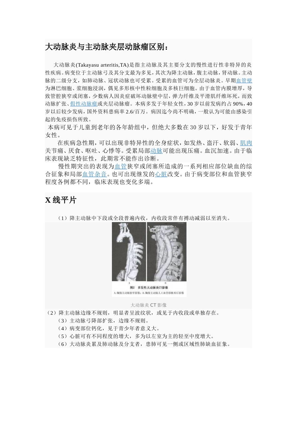 夹层动脉瘤鉴别诊断文档_第2页