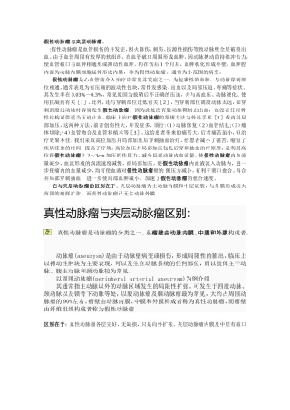 夹层动脉瘤鉴别诊断文档