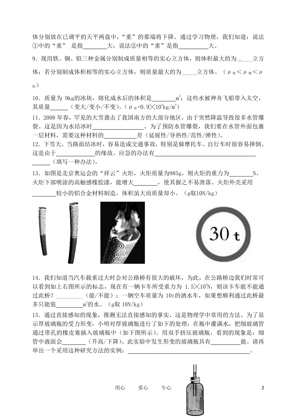 江苏省无锡市蠡园中学2011-2012学年八年级物理下学期期中考试试题(无答案)_第2页