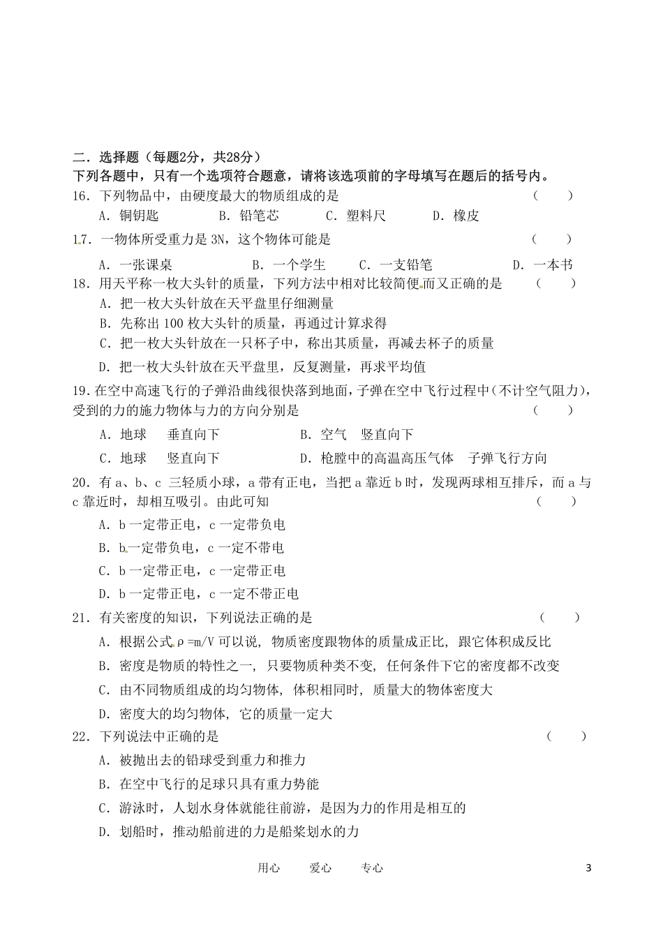 江苏省无锡市蠡园中学2011-2012学年八年级物理下学期期中考试试题(无答案)_第3页