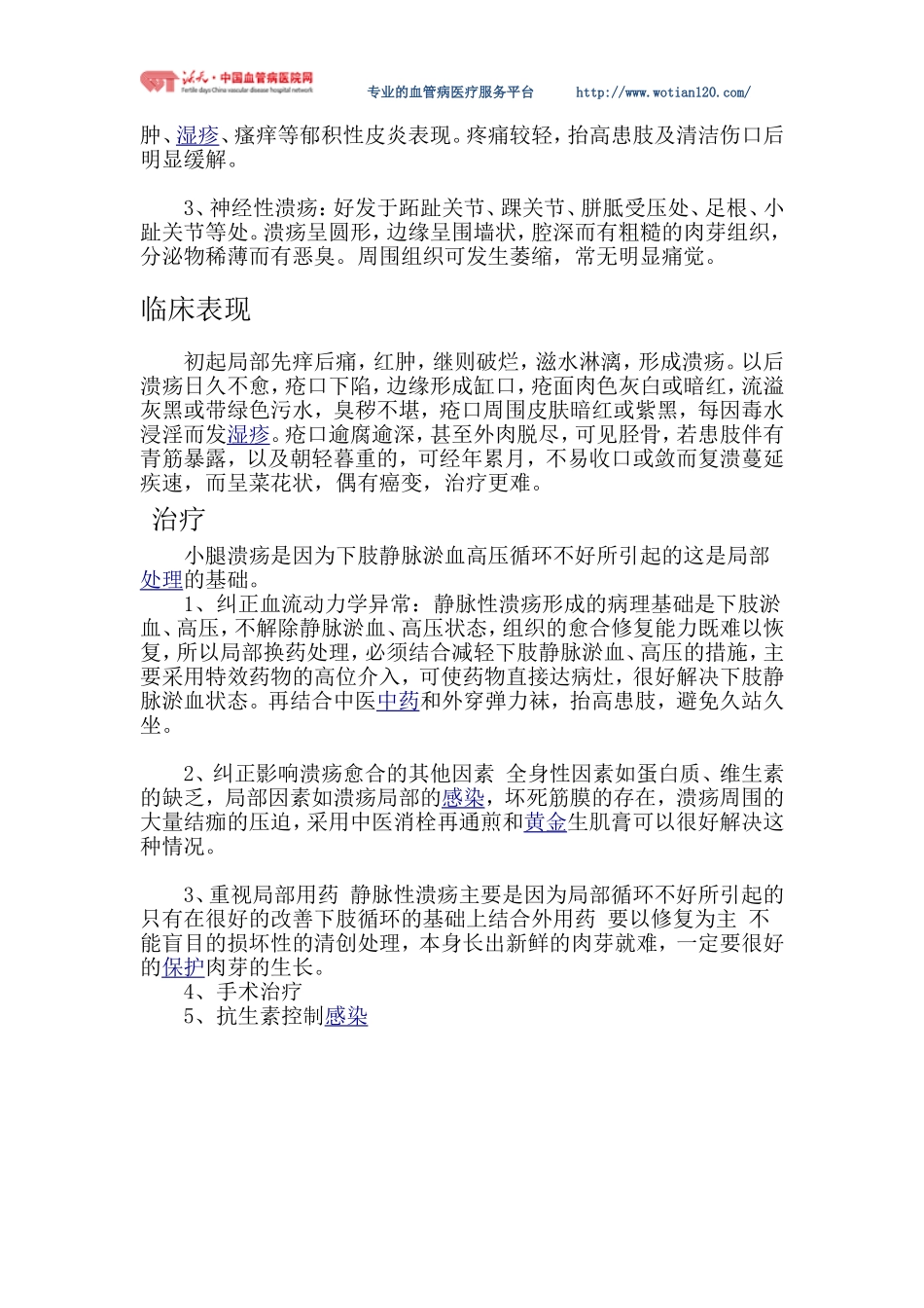 老烂腿小腿溃疡_第2页