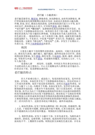 老烂腿小腿溃疡