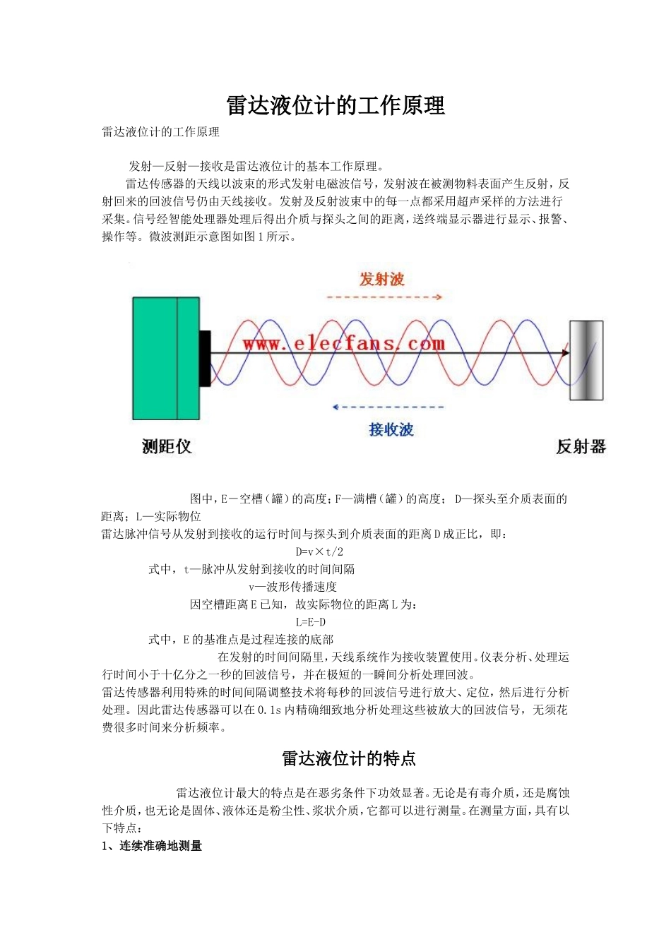 化工仪表工作原理_第1页