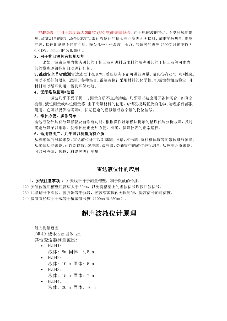 化工仪表工作原理_第2页