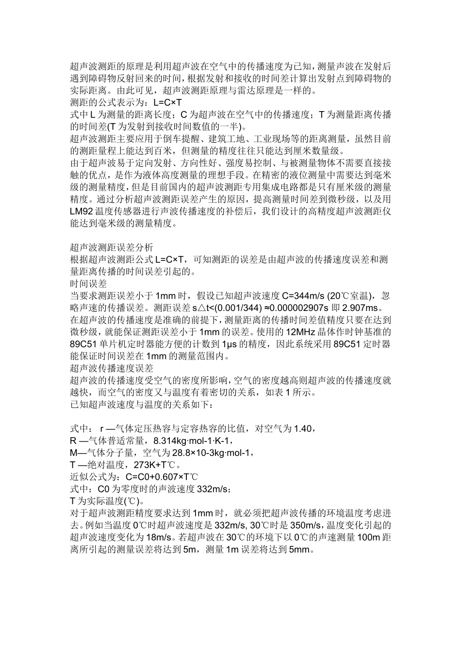 化工仪表工作原理_第3页