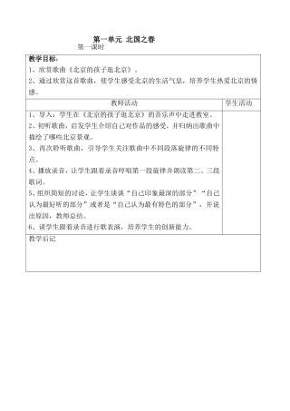北国之春第一课时