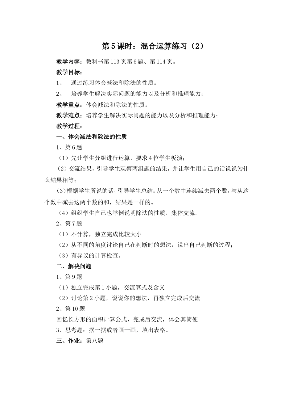 混合运算练习2_第1页