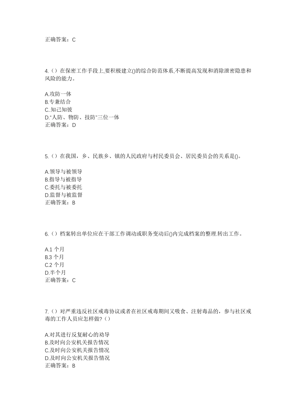精品四川省雅安市雨城区上里镇龙泉村社区工作人员考试模拟试题及答案_第2页