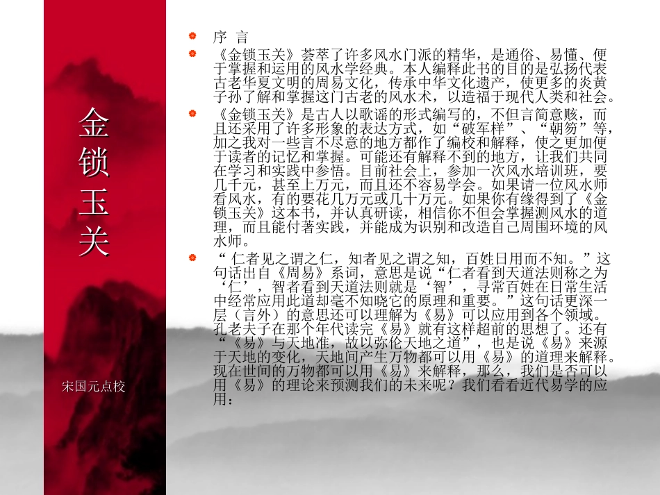 过路阴阳图解_上__宋国元_点校_第2页