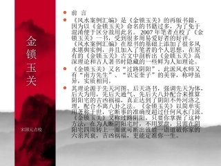 过路阴阳图解_上__宋国元_点校