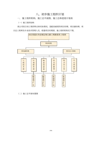 312国道永寿公路施组剖析