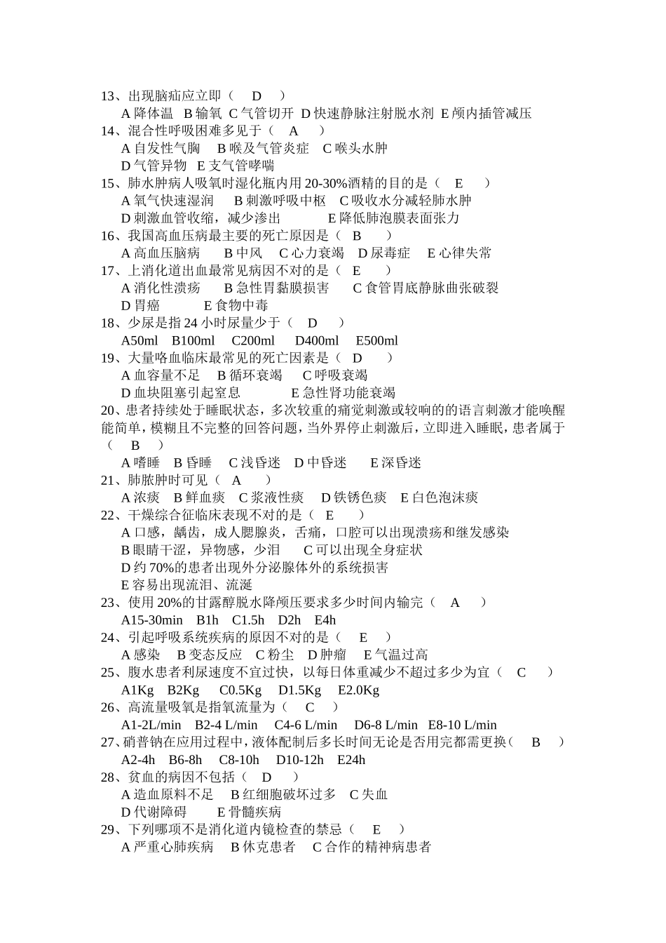 九月份三基考试试题_第2页