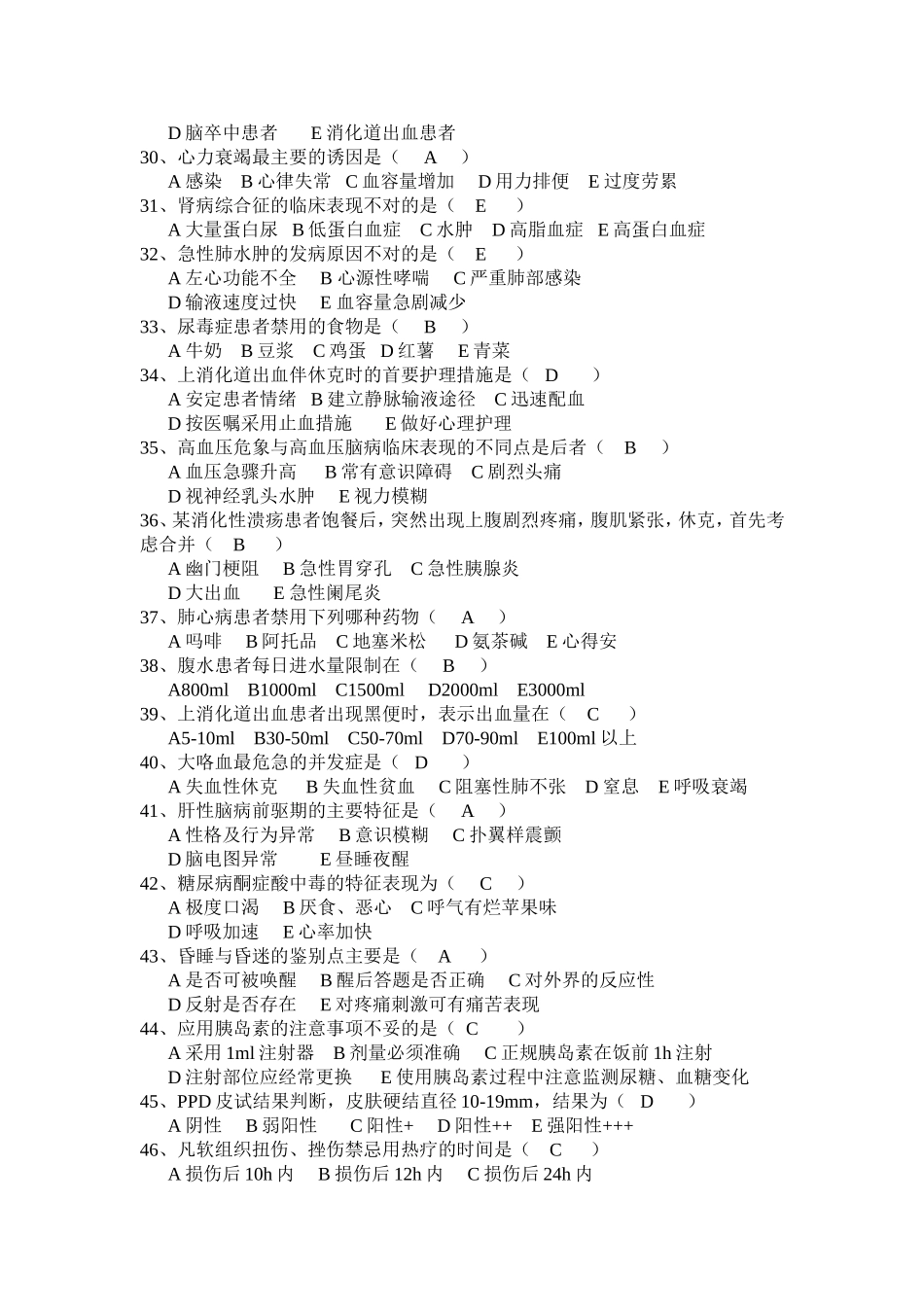 九月份三基考试试题_第3页