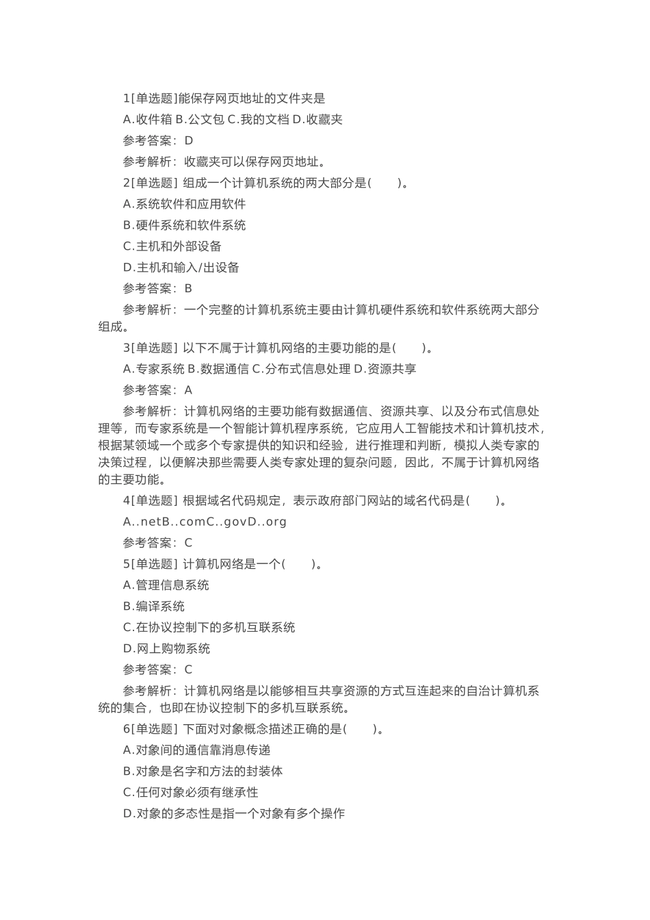 计算机二级MS Office 考试实操题题目3_第1页