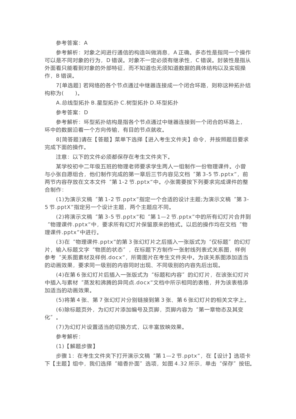 计算机二级MS Office 考试实操题题目3_第2页