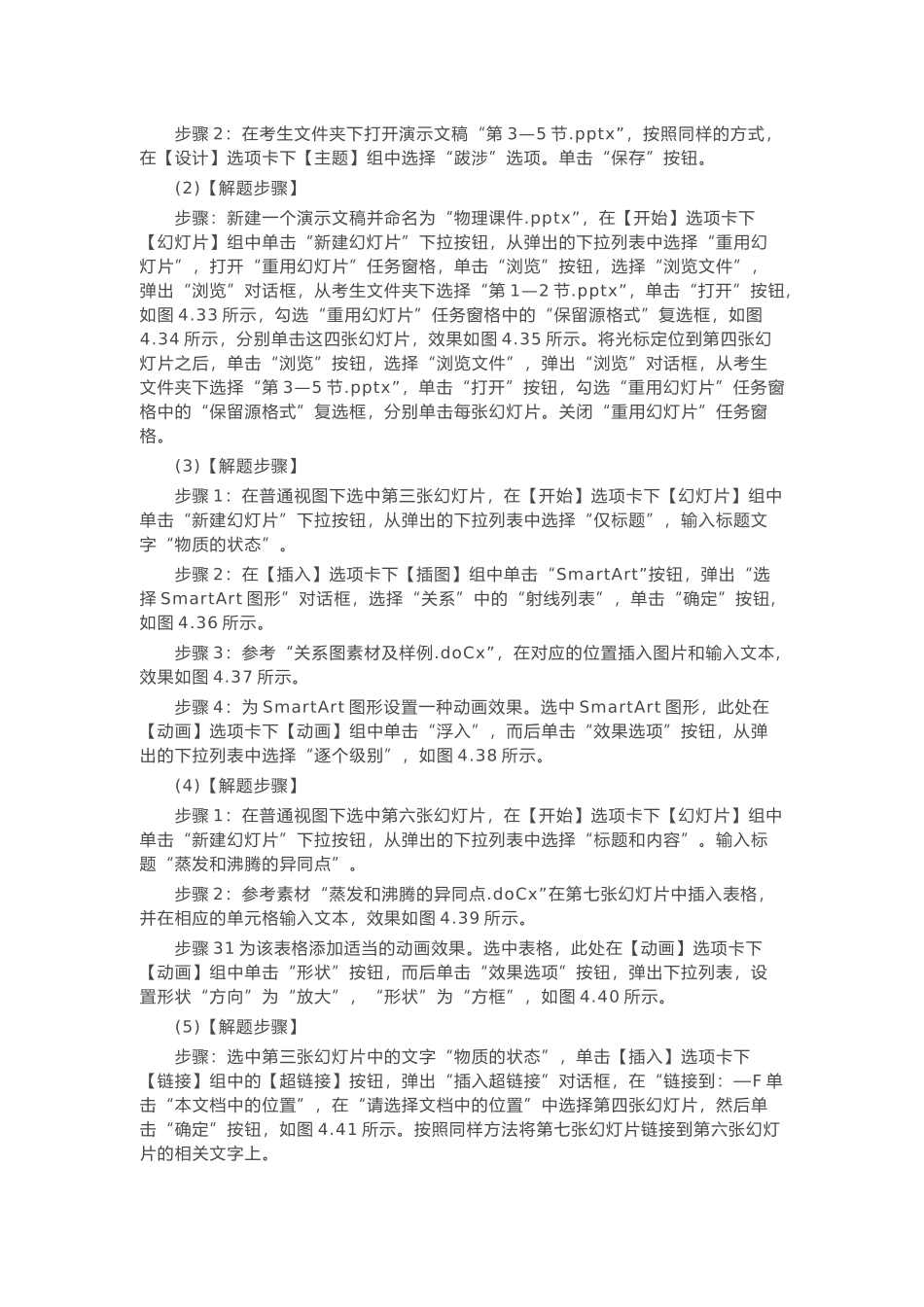 计算机二级MS Office 考试实操题题目3_第3页