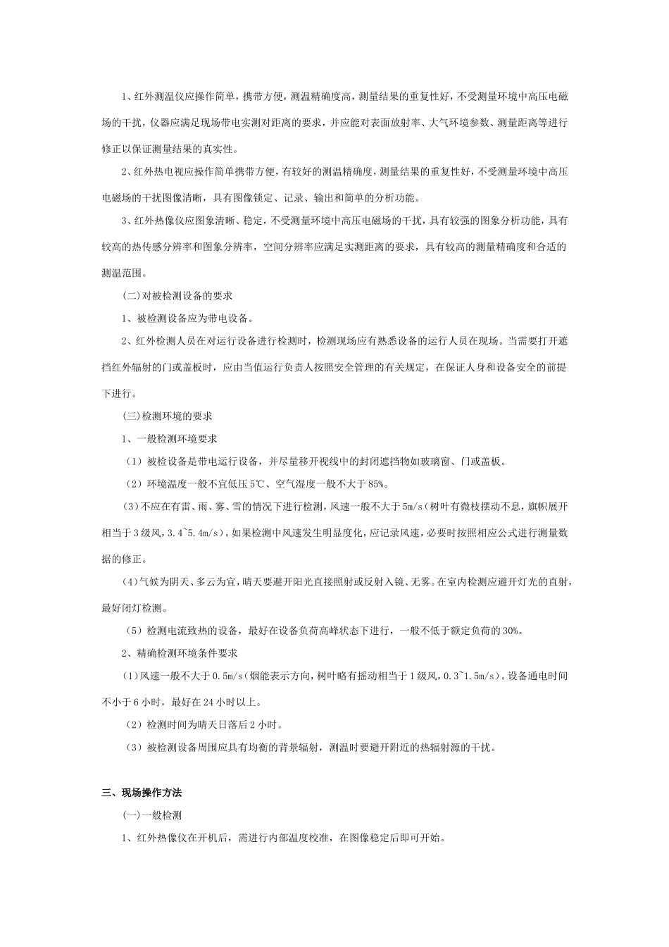 红外诊断制度_第3页