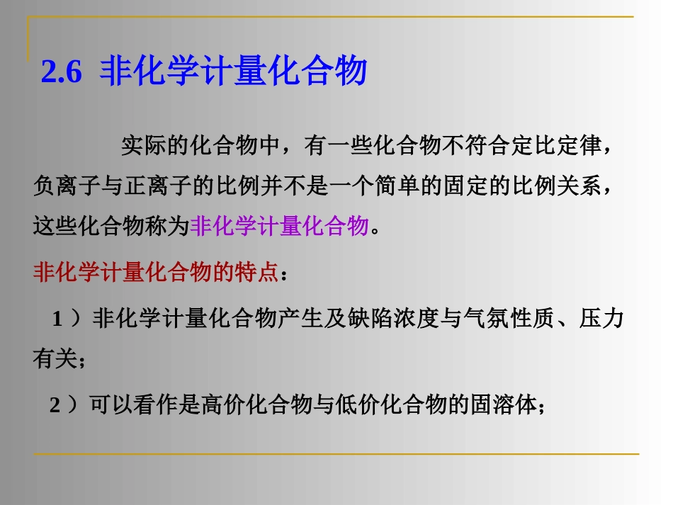 晶体的缺陷2.5_第1页