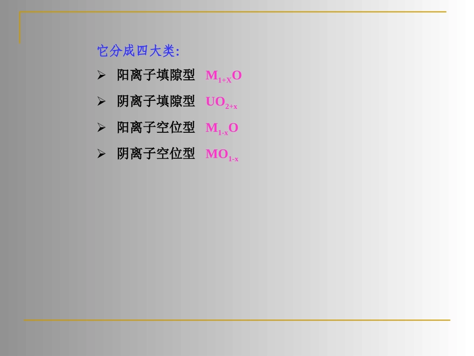晶体的缺陷2.5_第3页