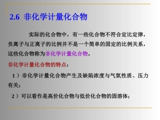 晶体的缺陷2.5