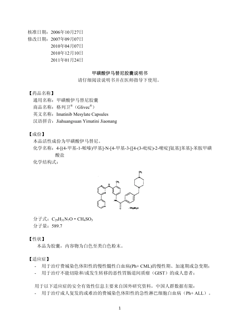 格列卫胶囊说明书_第1页