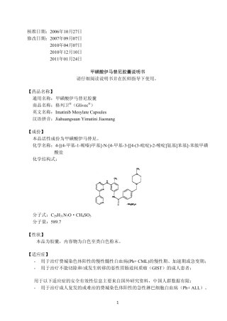 格列卫胶囊说明书